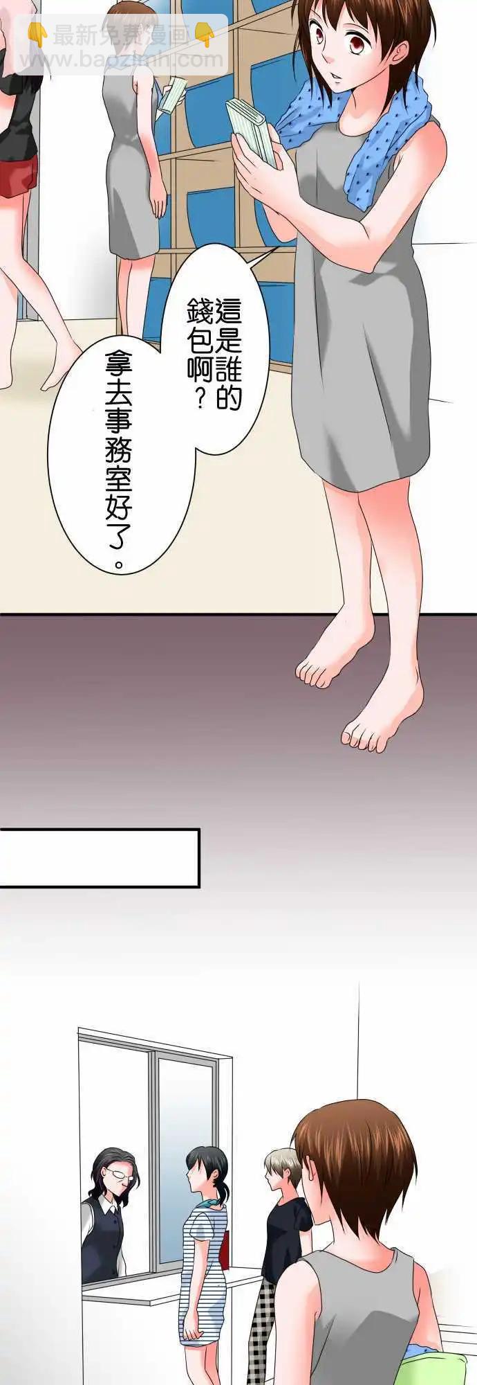 《藏在心中的恶魔》第68话 荣千翔子9 第14页
