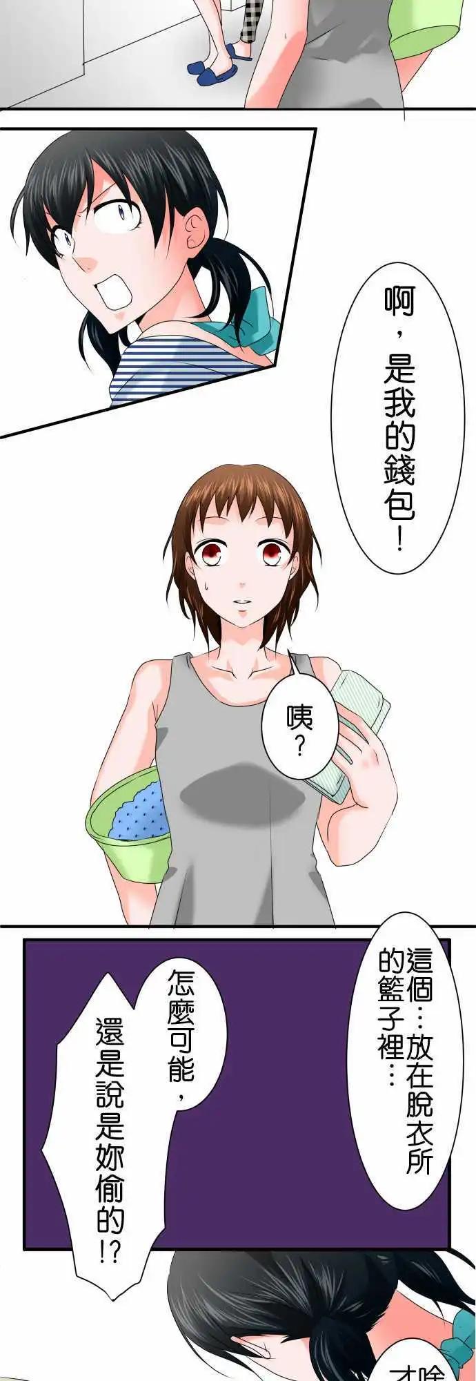 《藏在心中的恶魔》第68话 荣千翔子9 第15页