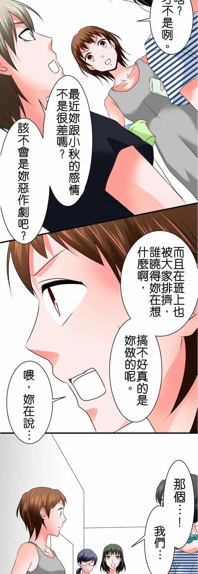 《藏在心中的恶魔》第68话 荣千翔子9 第16页