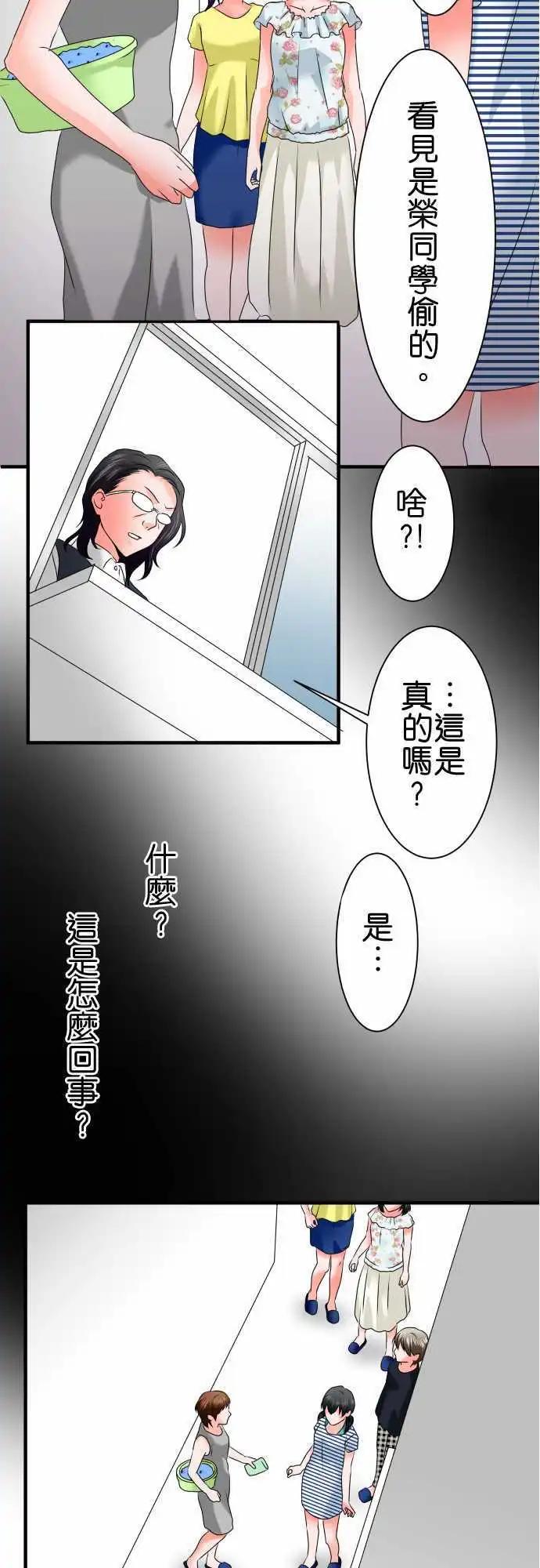 《藏在心中的恶魔》第68话 荣千翔子9 第17页