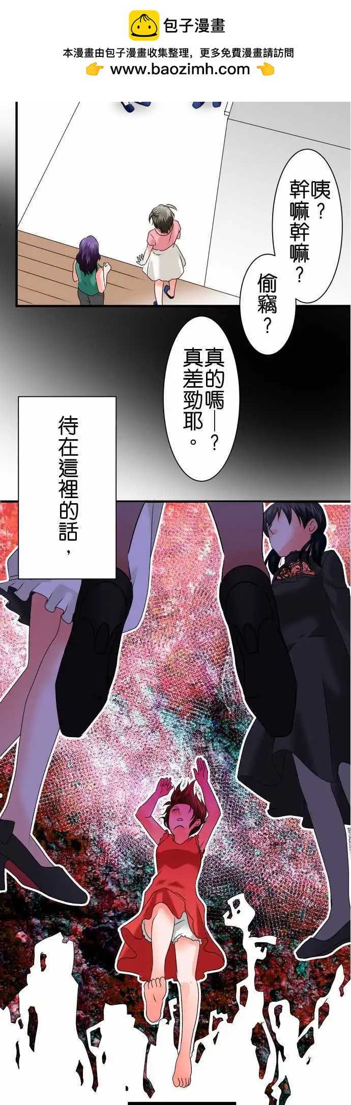 《藏在心中的恶魔》第68话 荣千翔子9 第18页
