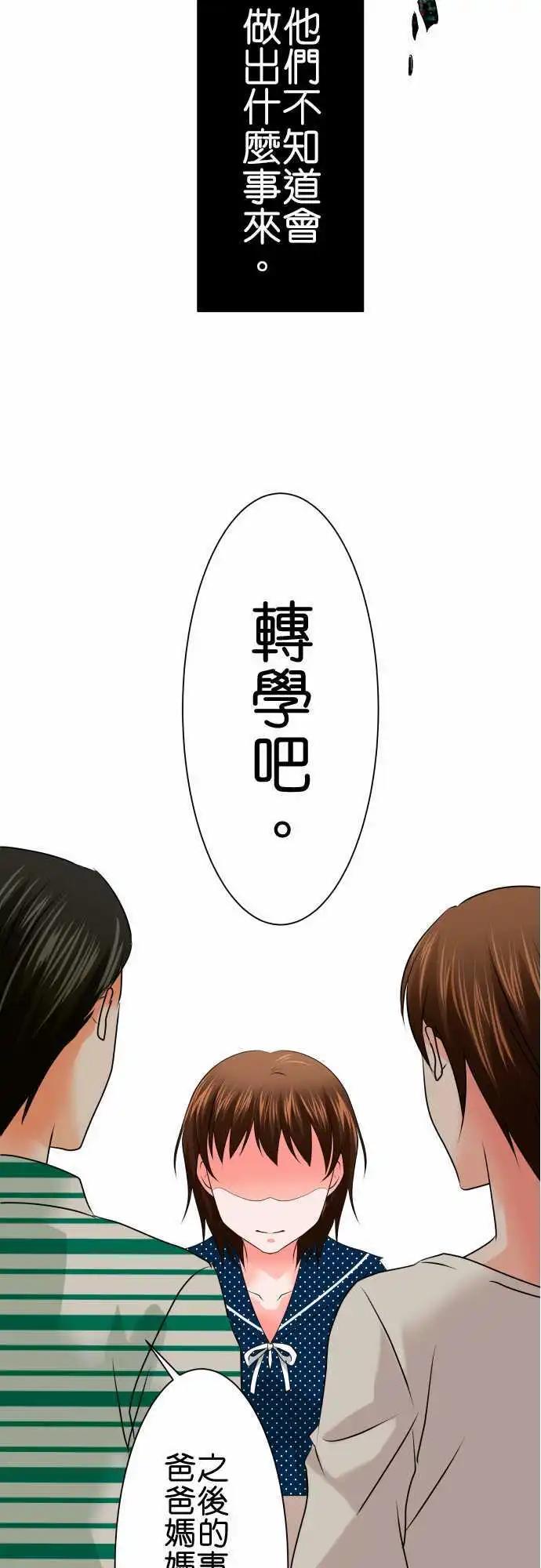 《藏在心中的恶魔》第68话 荣千翔子9 第19页