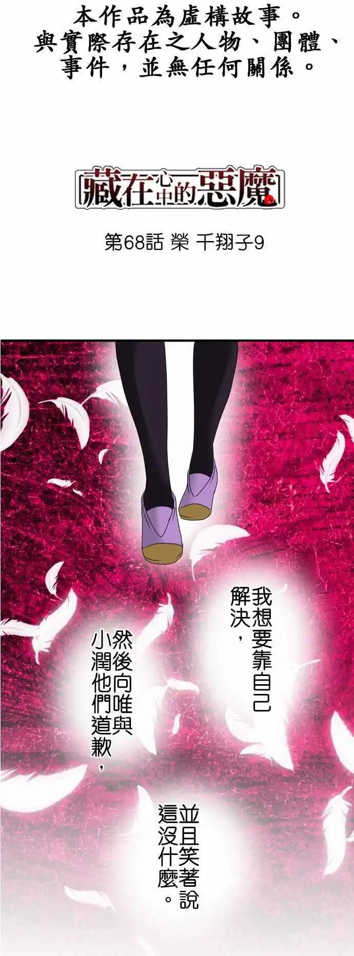 《藏在心中的恶魔》第68话 荣千翔子9 第1页