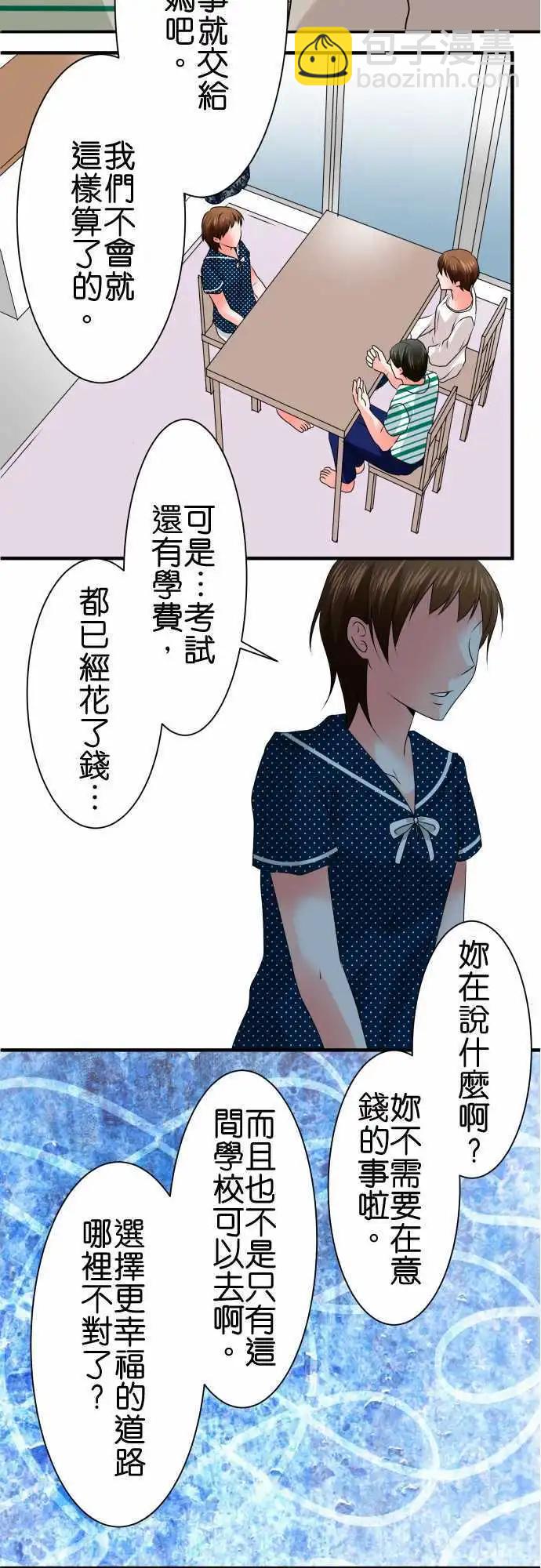 《藏在心中的恶魔》第68话 荣千翔子9 第20页