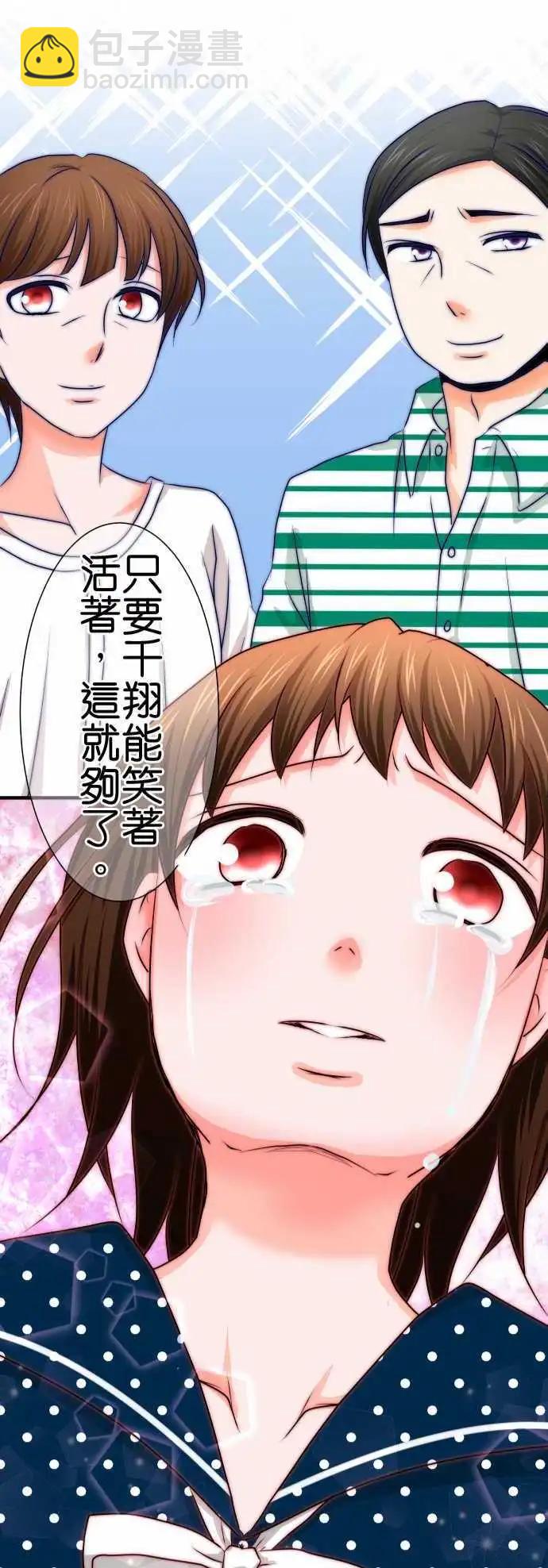 《藏在心中的恶魔》第68话 荣千翔子9 第21页