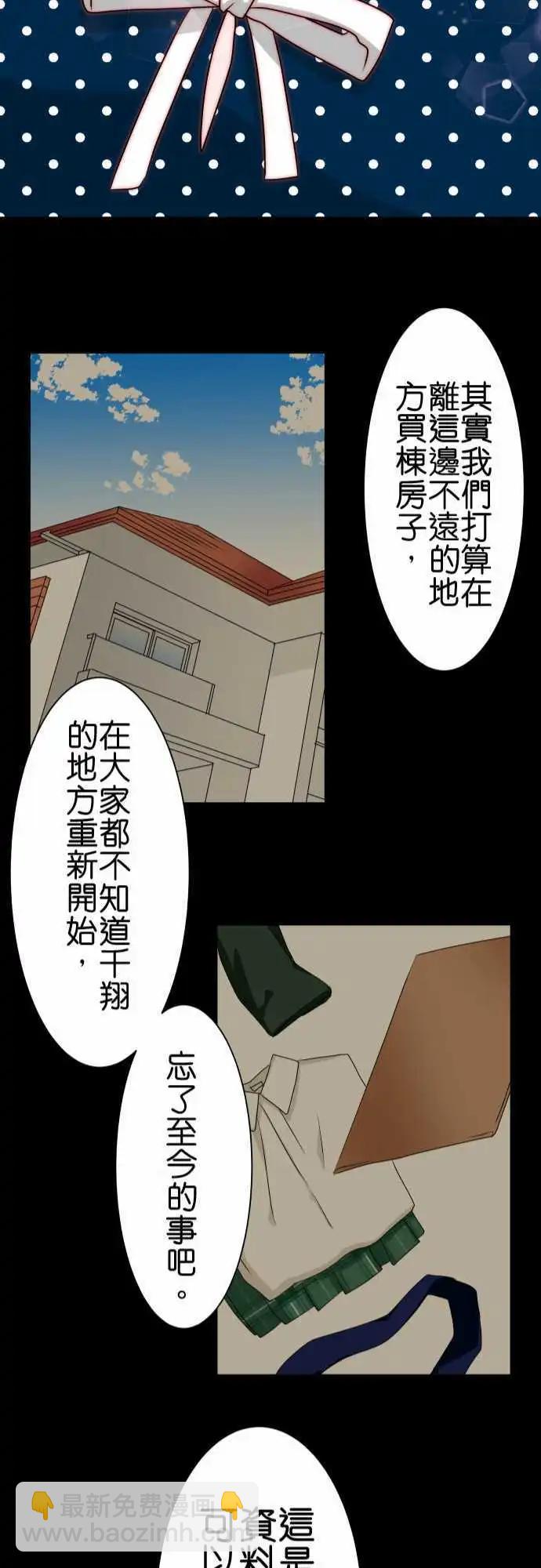 《藏在心中的恶魔》第68话 荣千翔子9 第22页