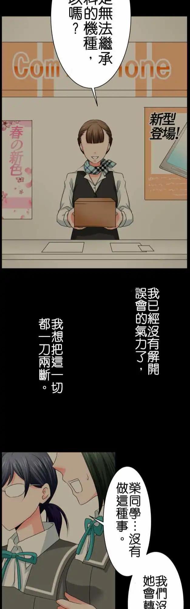 《藏在心中的恶魔》第68话 荣千翔子9 第23页