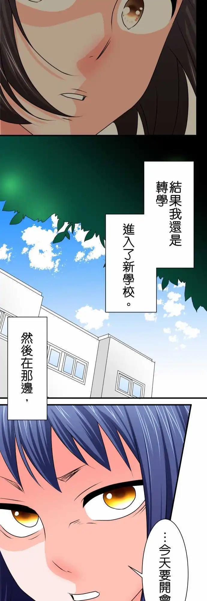 《藏在心中的恶魔》第68话 荣千翔子9 第25页