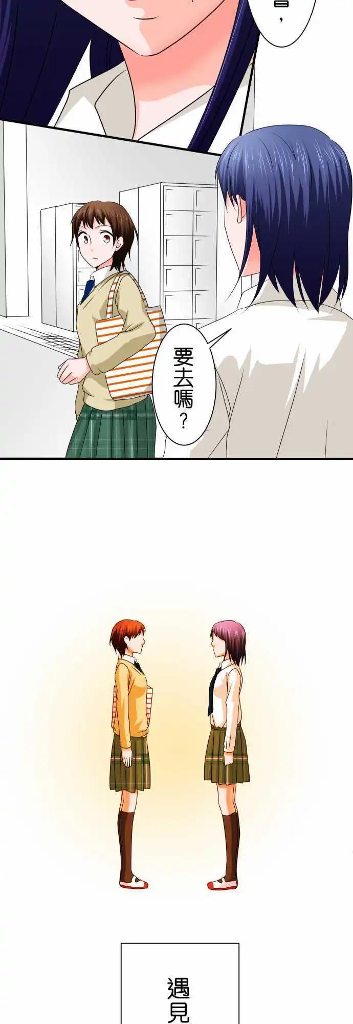 《藏在心中的恶魔》第68话 荣千翔子9 第26页