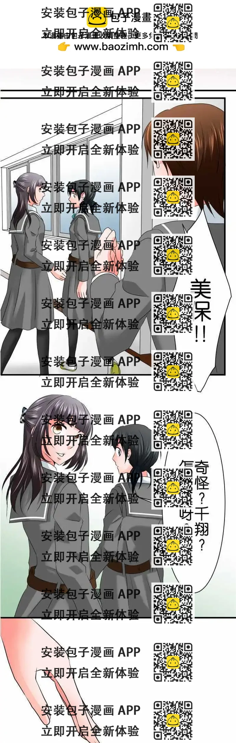 《藏在心中的恶魔》第68话 荣千翔子9 第2页