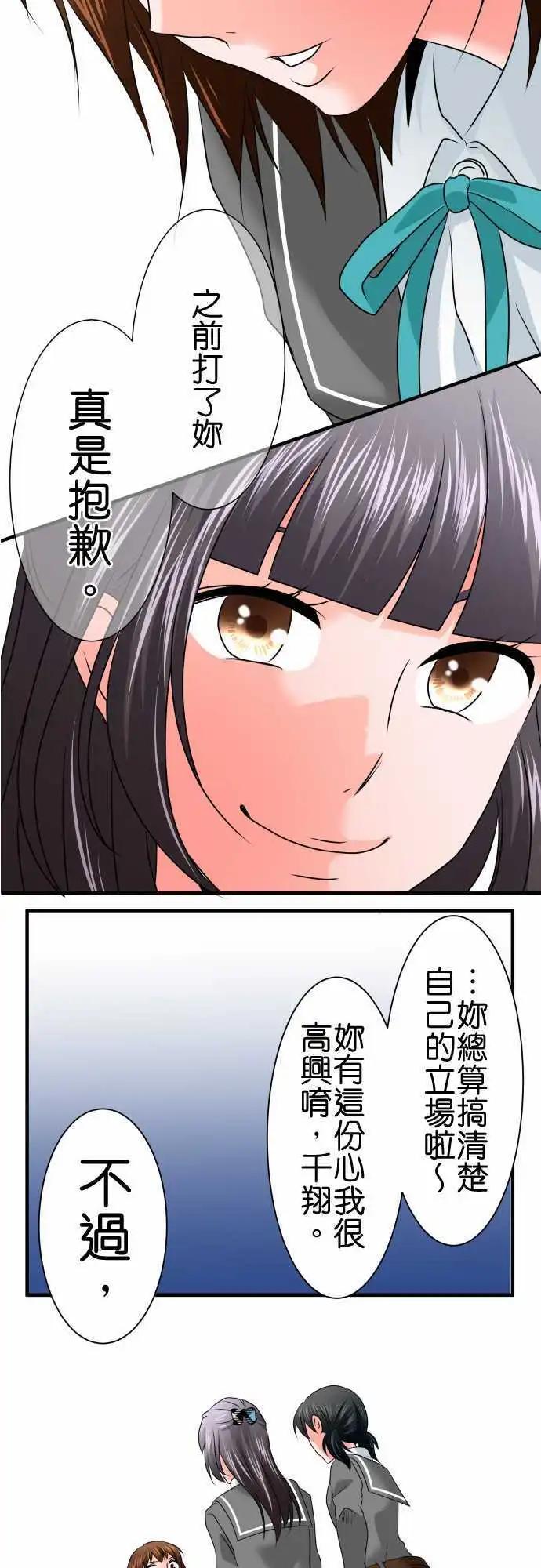 《藏在心中的恶魔》第68话 荣千翔子9 第4页