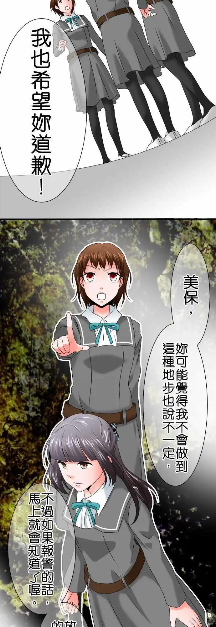 《藏在心中的恶魔》第68话 荣千翔子9 第5页