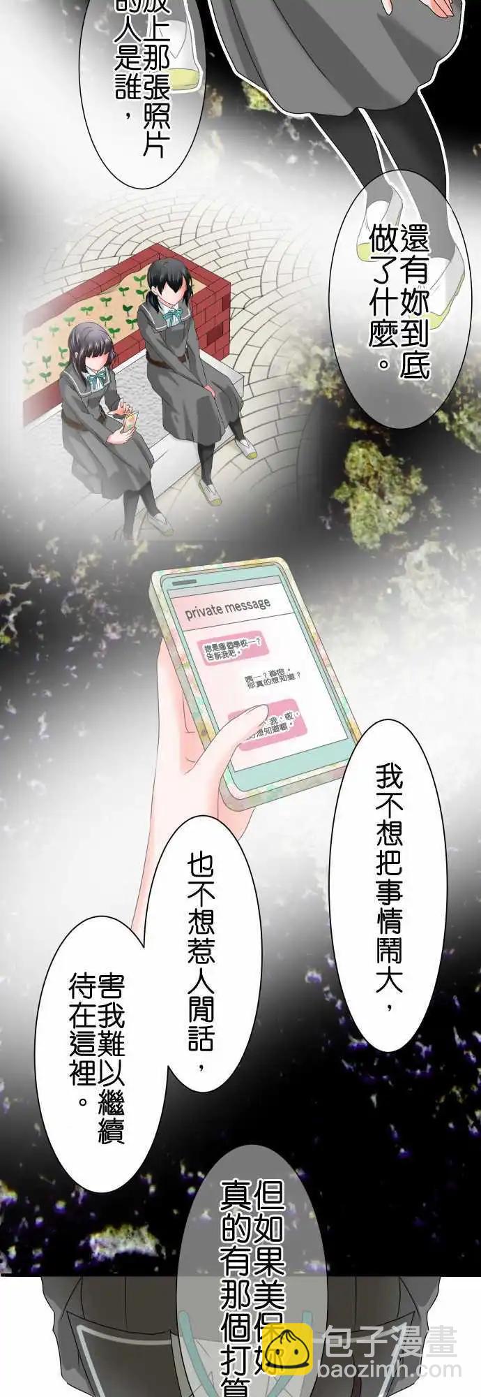 《藏在心中的恶魔》第68话 荣千翔子9 第6页
