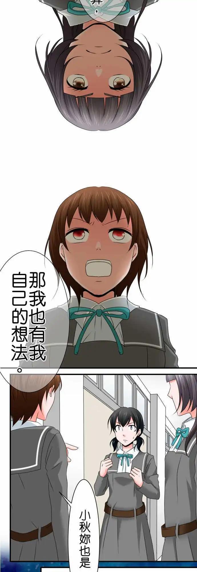 《藏在心中的恶魔》第68话 荣千翔子9 第7页