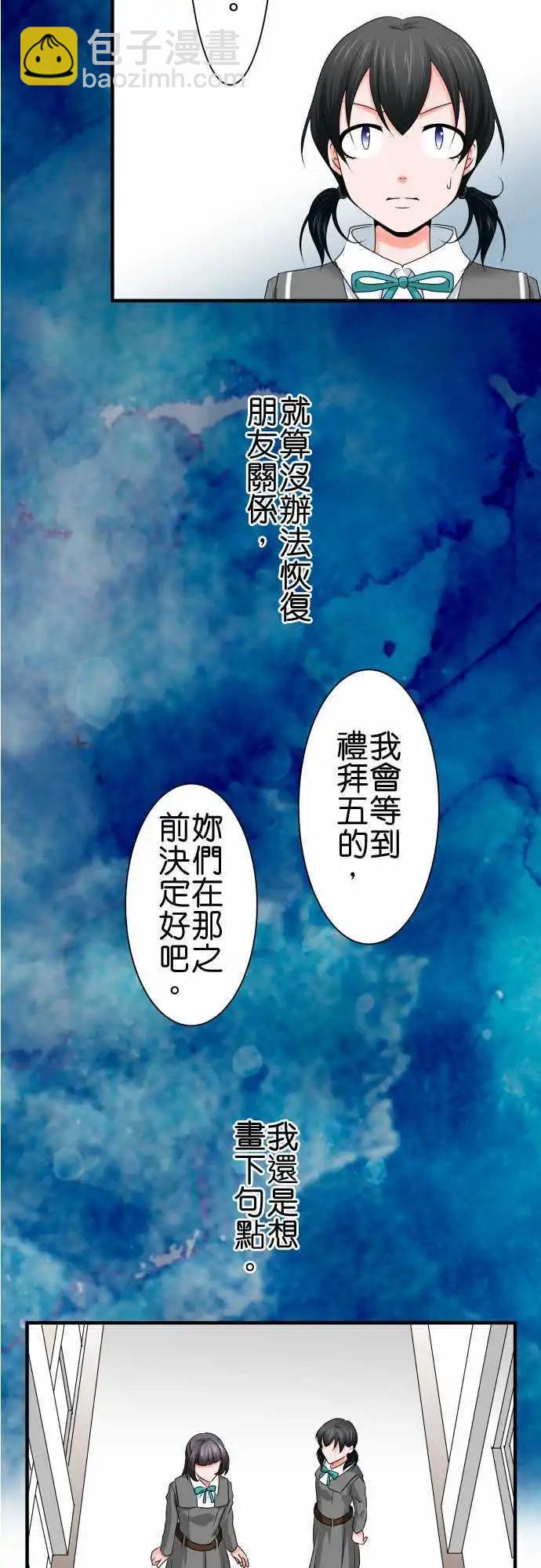 《藏在心中的恶魔》第68话 荣千翔子9 第8页
