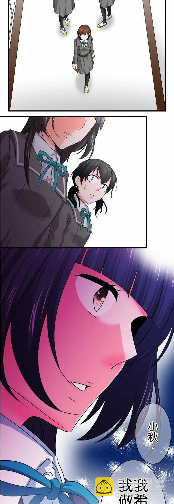 《藏在心中的恶魔》第68话 荣千翔子9 第9页