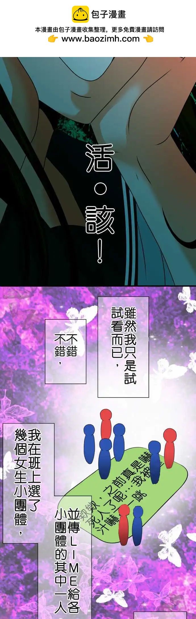 《藏在心中的恶魔》第72话 阴谋 第13页
