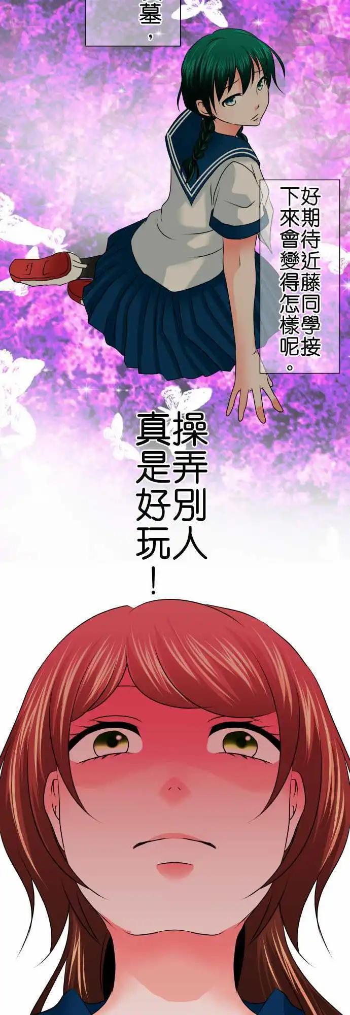 《藏在心中的恶魔》第72话 阴谋 第15页
