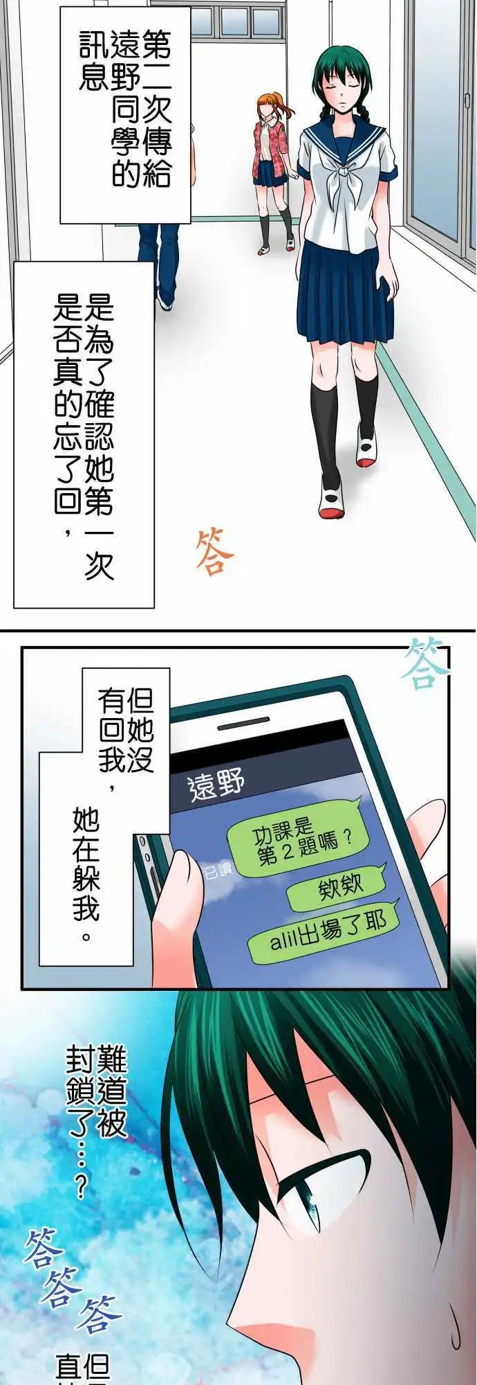 《藏在心中的恶魔》第72话 阴谋 第17页