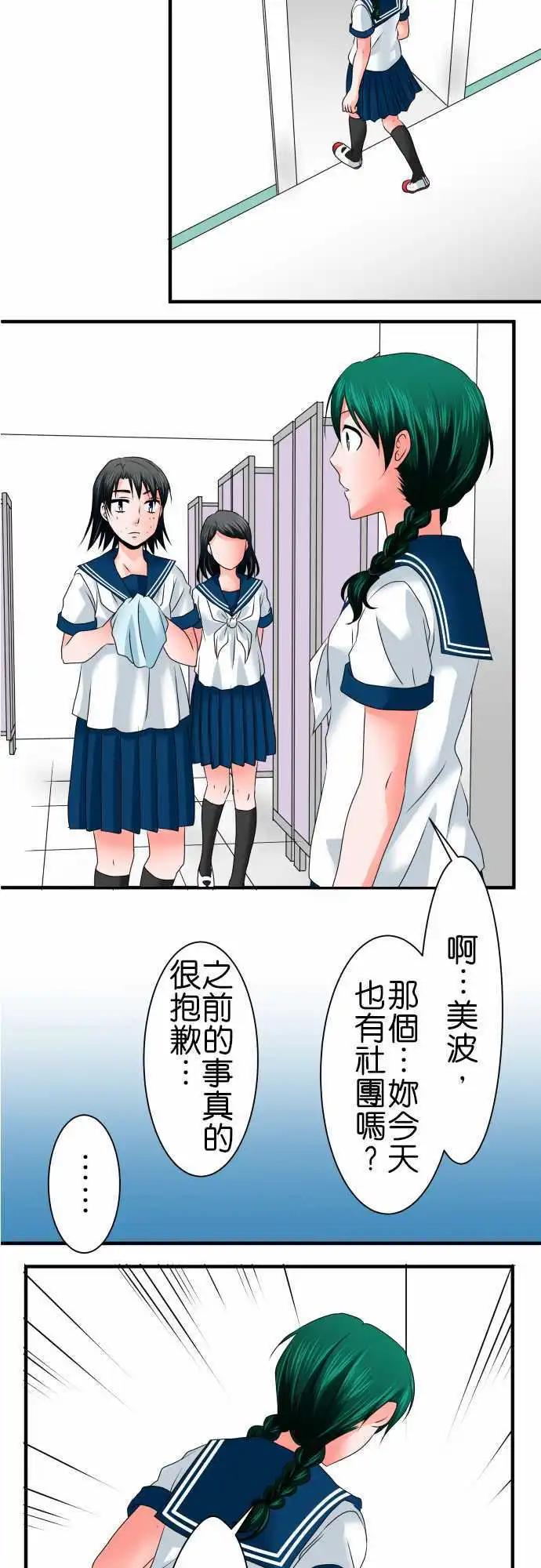 《藏在心中的恶魔》第72话 阴谋 第4页