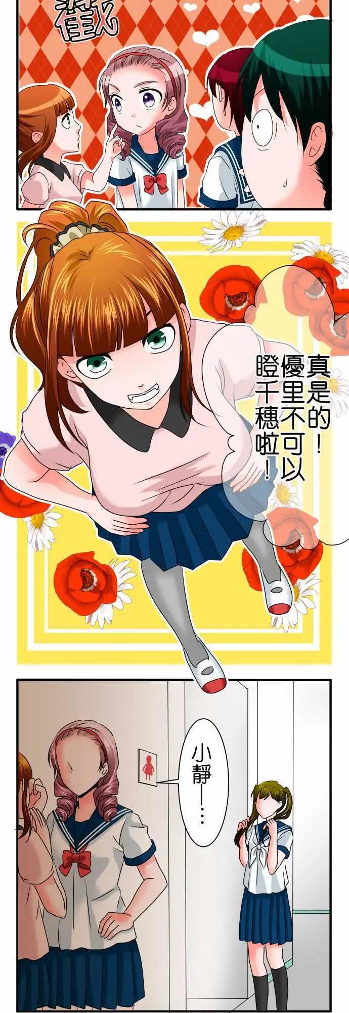 《藏在心中的恶魔》第71话 工作 第10页