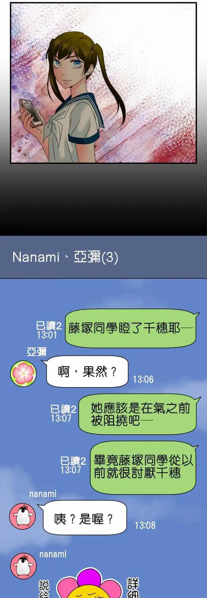 《藏在心中的恶魔》第71话 工作 第11页