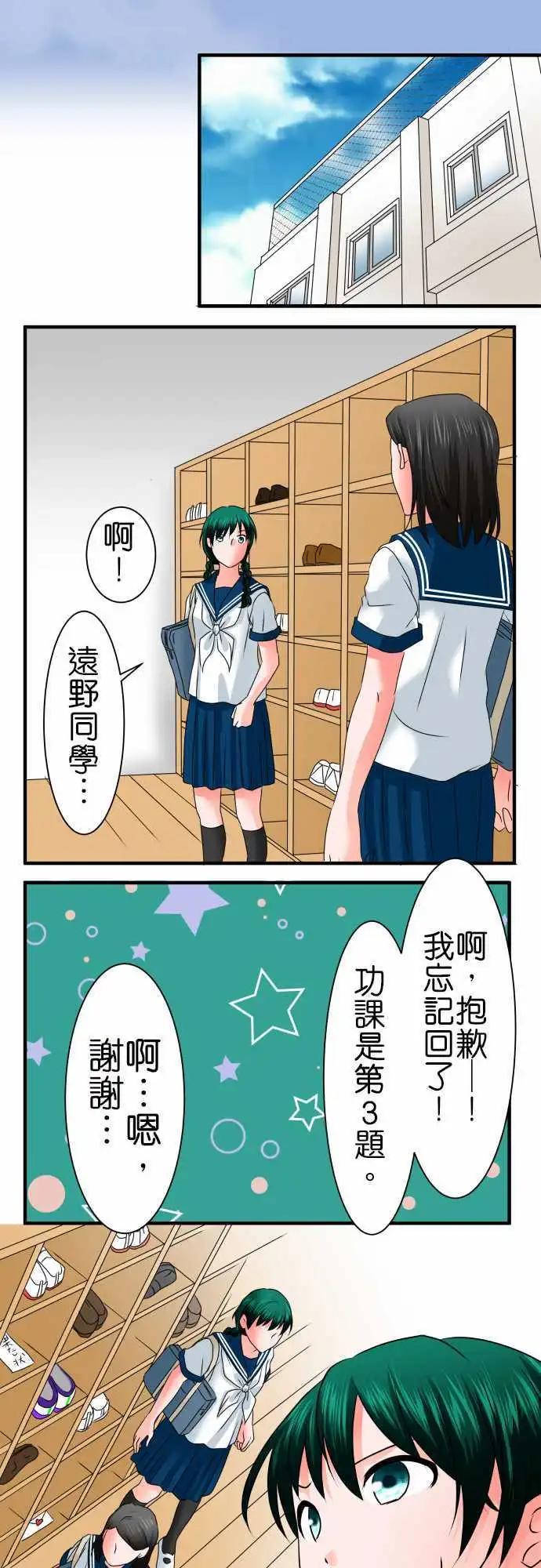 《藏在心中的恶魔》第71话 工作 第15页