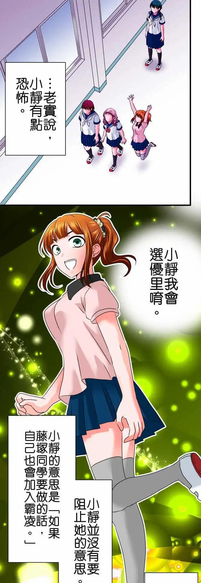 《藏在心中的恶魔》第71话 工作 第6页