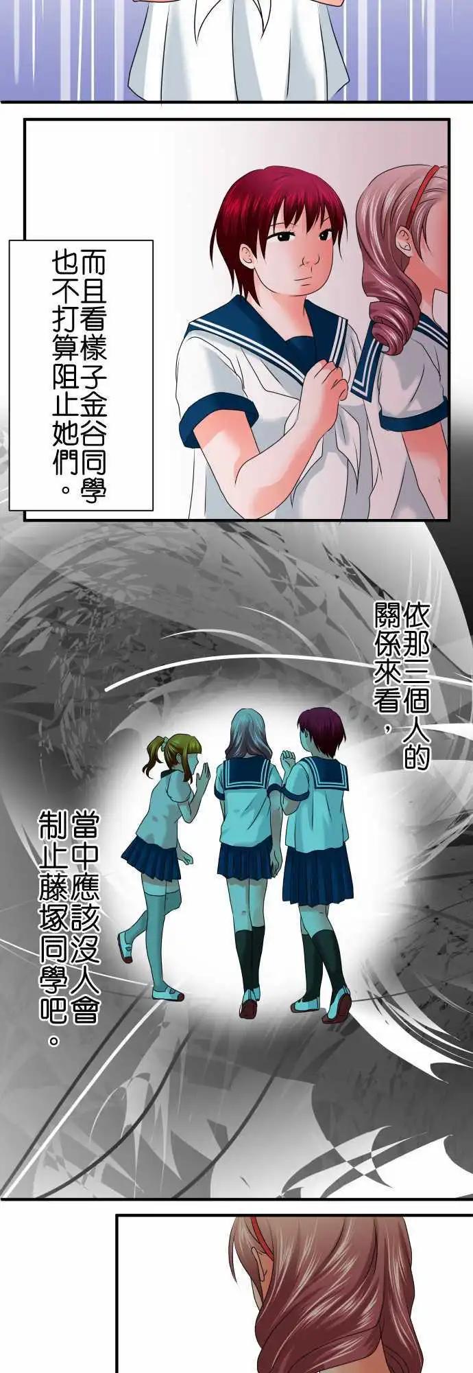《藏在心中的恶魔》第71话 工作 第8页