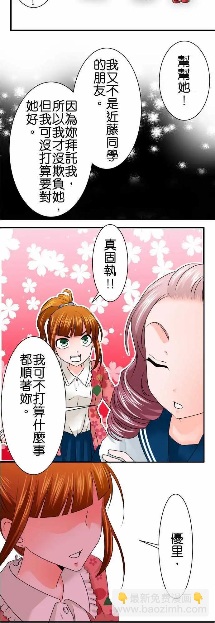 《藏在心中的恶魔》第73话 建议 第10页