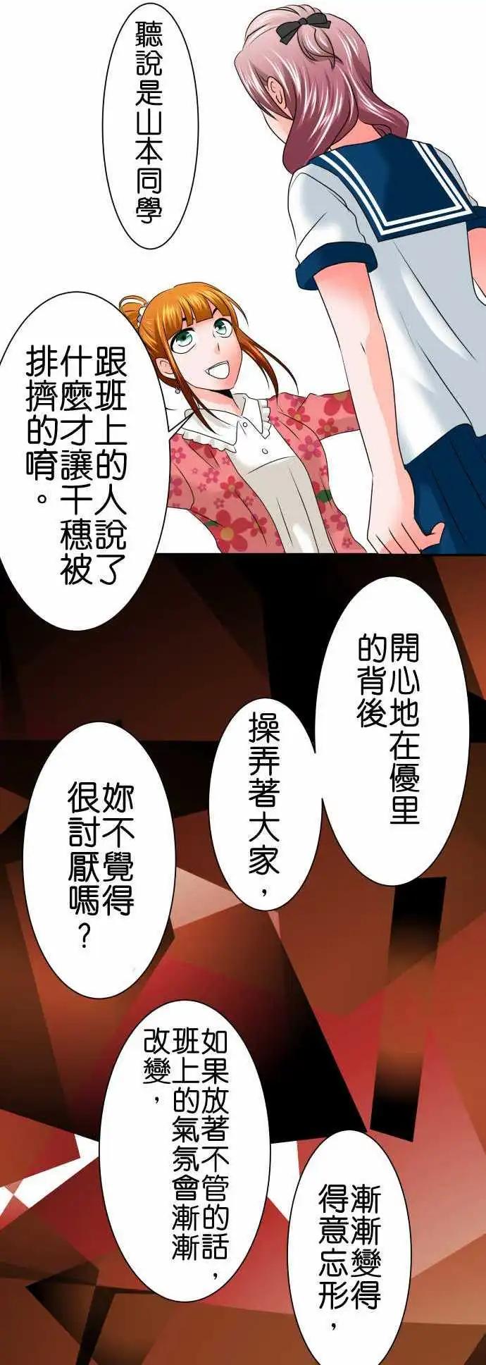 《藏在心中的恶魔》第73话 建议 第11页