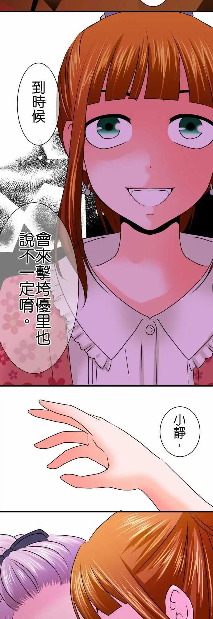 《藏在心中的恶魔》第73话 建议 第12页