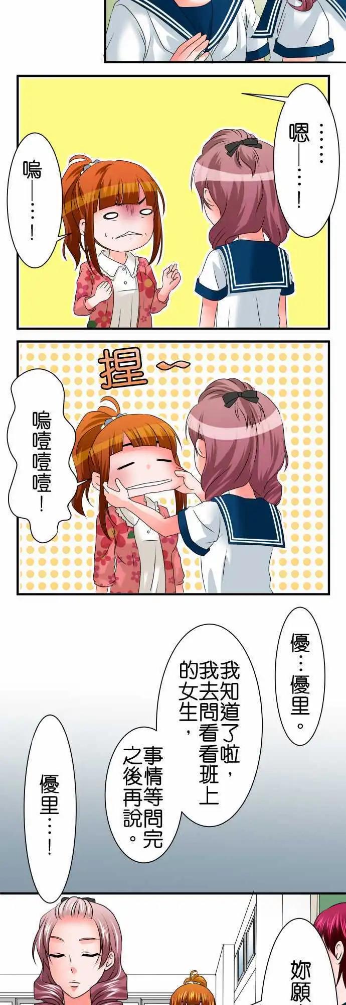 《藏在心中的恶魔》第73话 建议 第14页