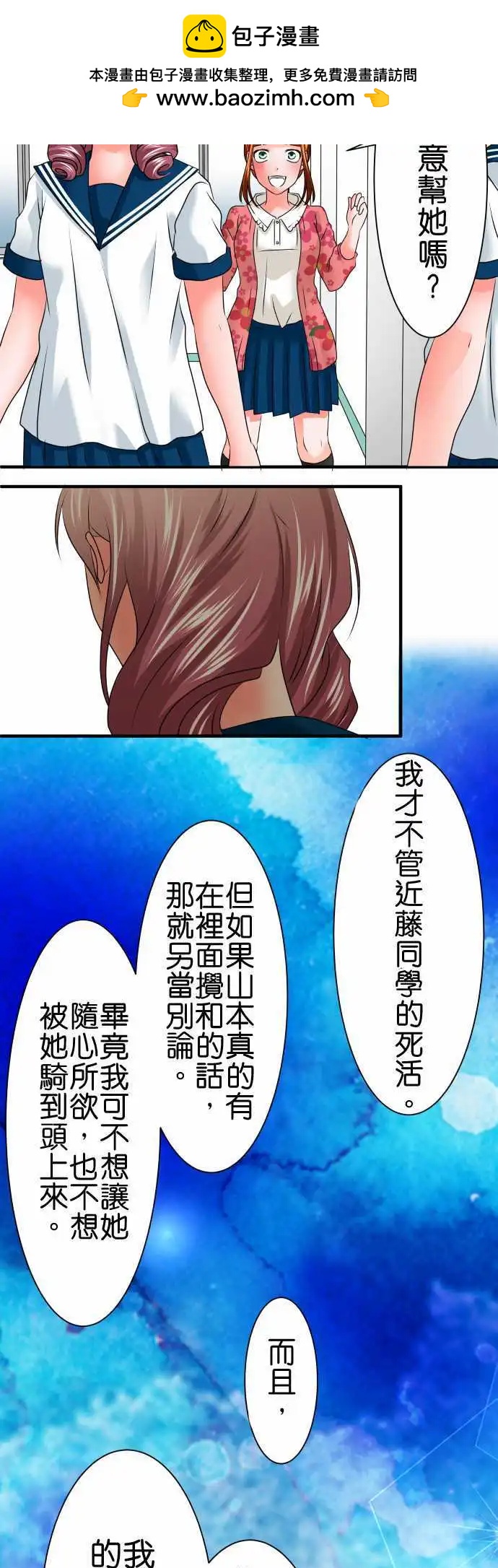 《藏在心中的恶魔》第73话 建议 第15页