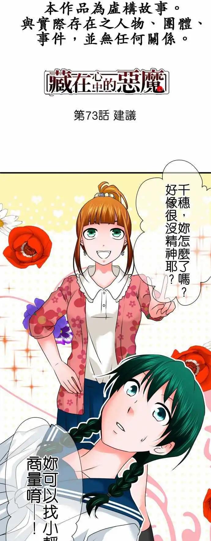 《藏在心中的恶魔》第73话 建议 第1页