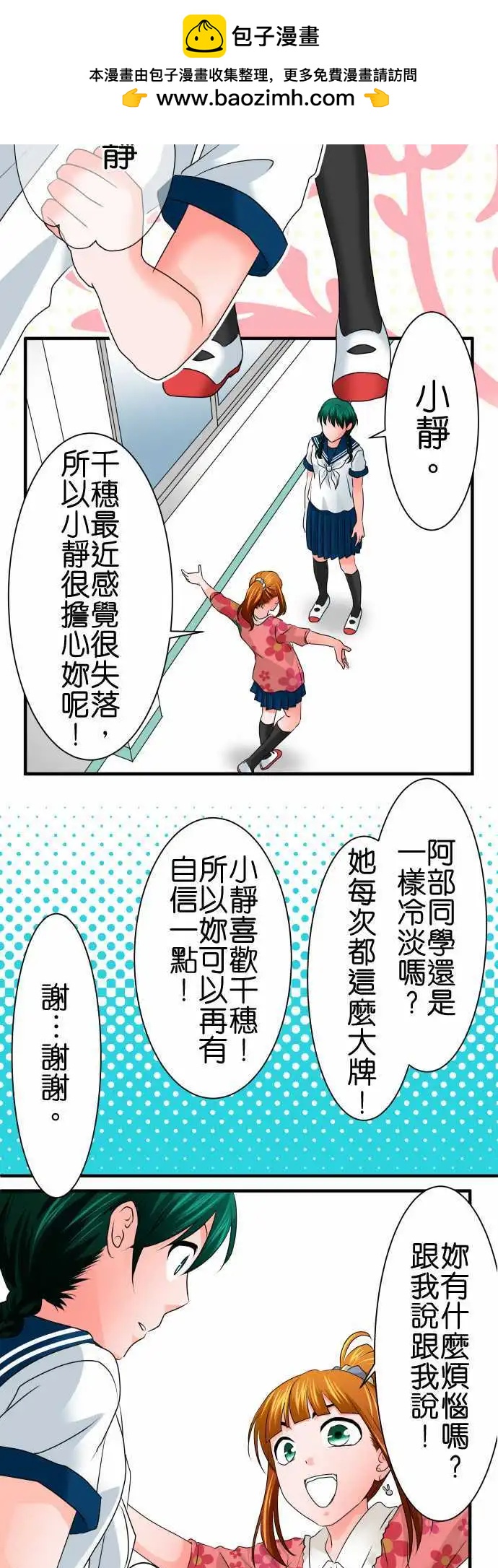 《藏在心中的恶魔》第73话 建议 第2页