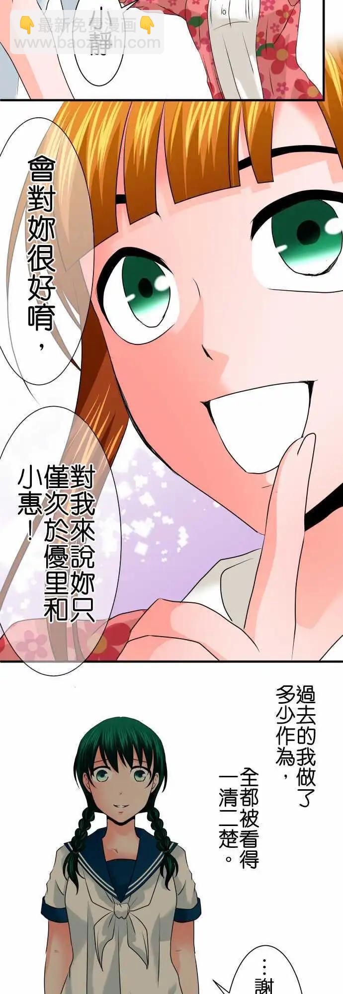 《藏在心中的恶魔》第73话 建议 第3页