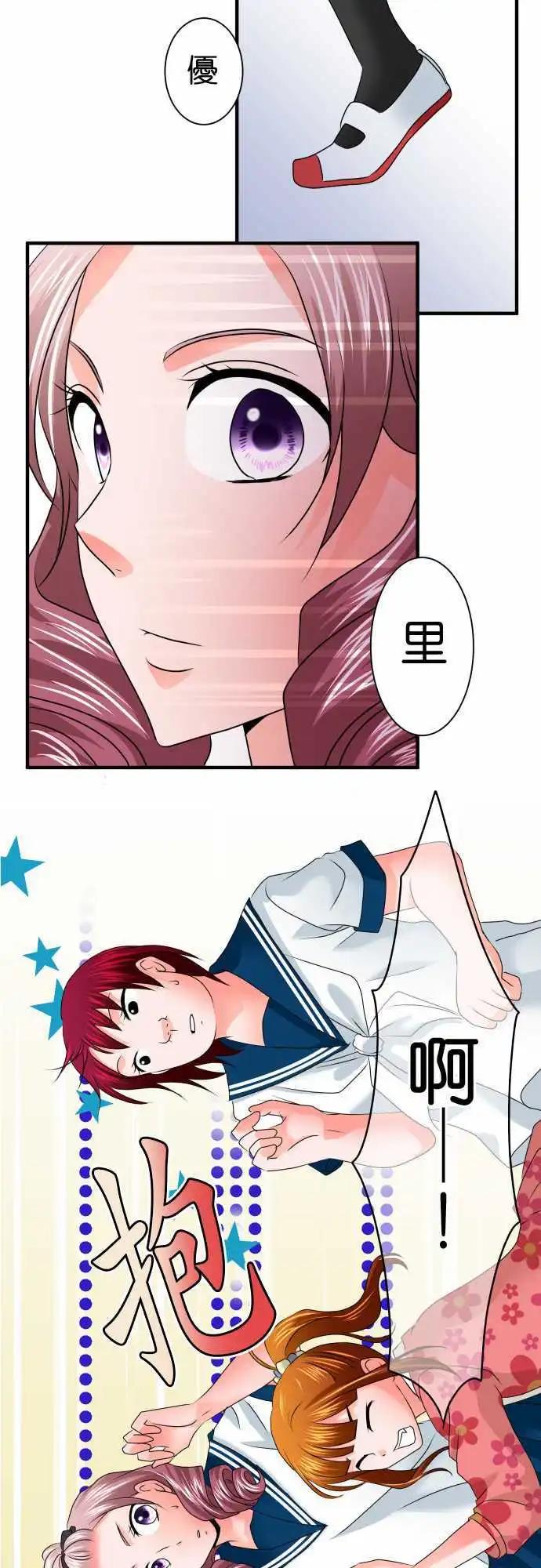 《藏在心中的恶魔》第73话 建议 第6页