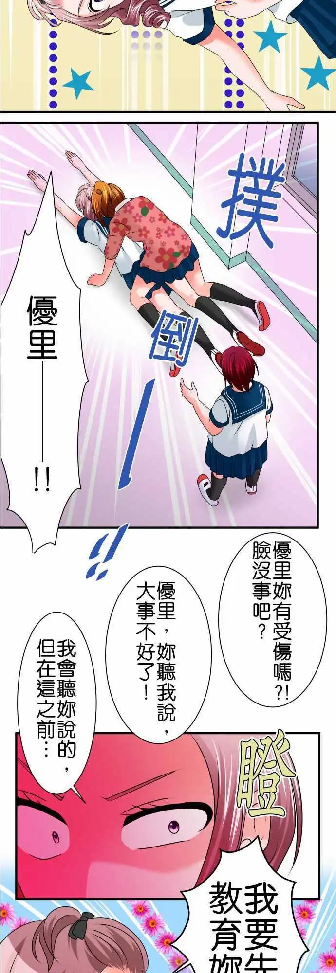 《藏在心中的恶魔》第73话 建议 第7页