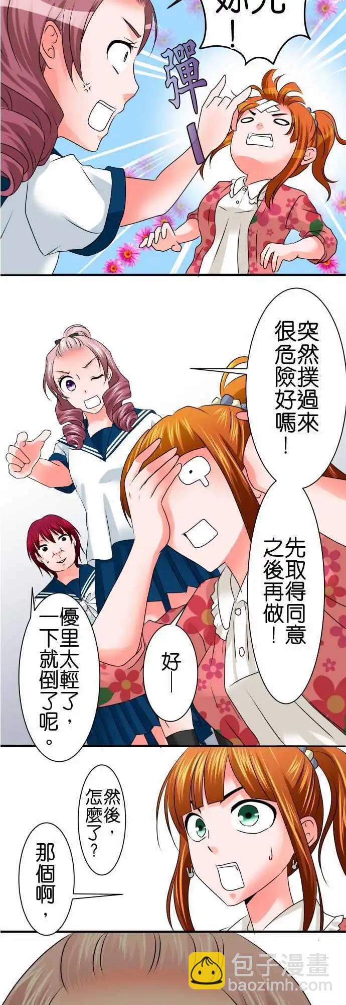 《藏在心中的恶魔》第73话 建议 第8页