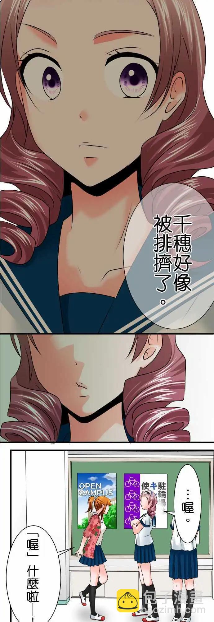《藏在心中的恶魔》第73话 建议 第9页