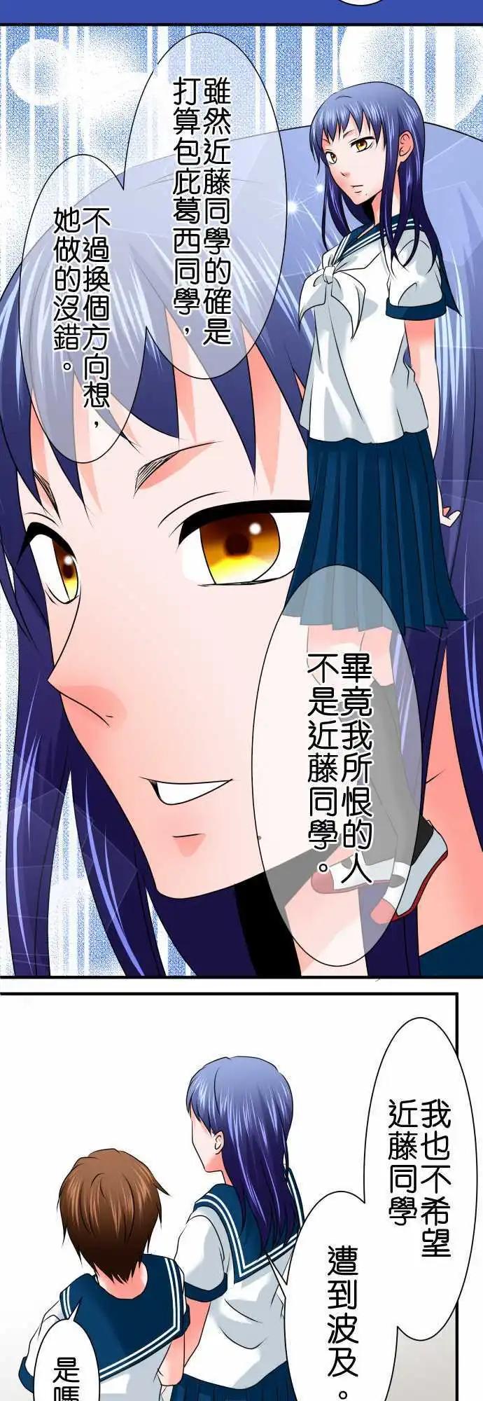 《藏在心中的恶魔》第75话 处分 第13页