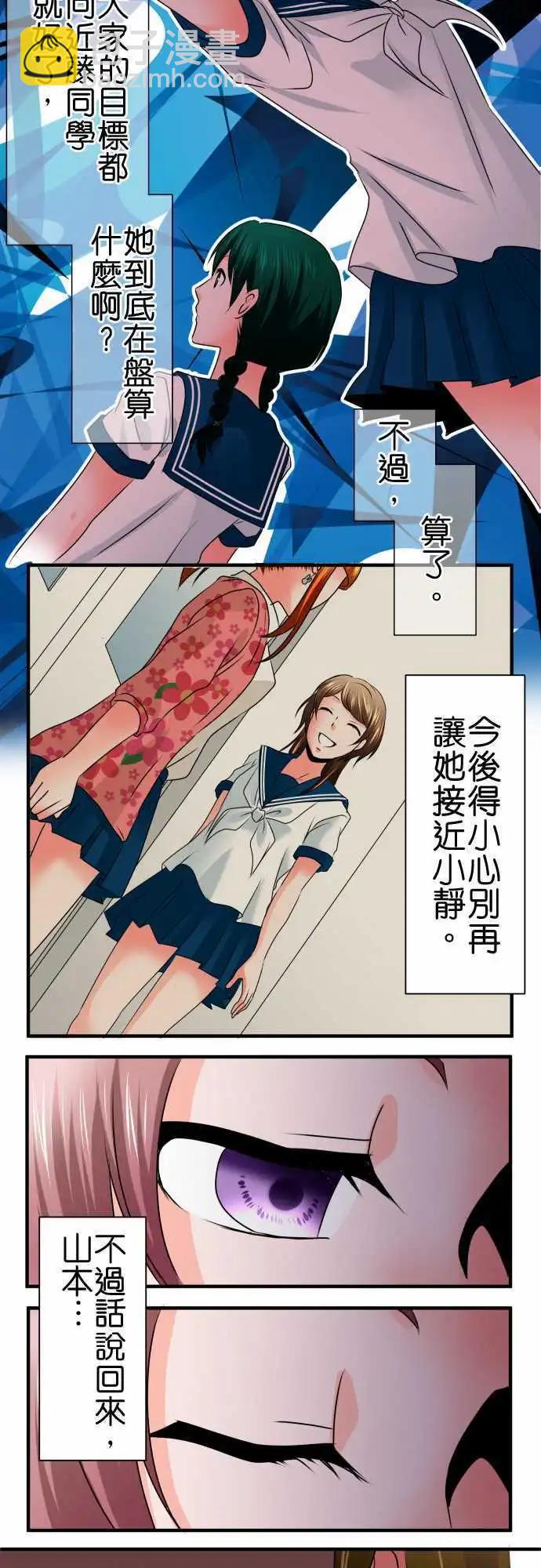《藏在心中的恶魔》第75话 处分 第15页