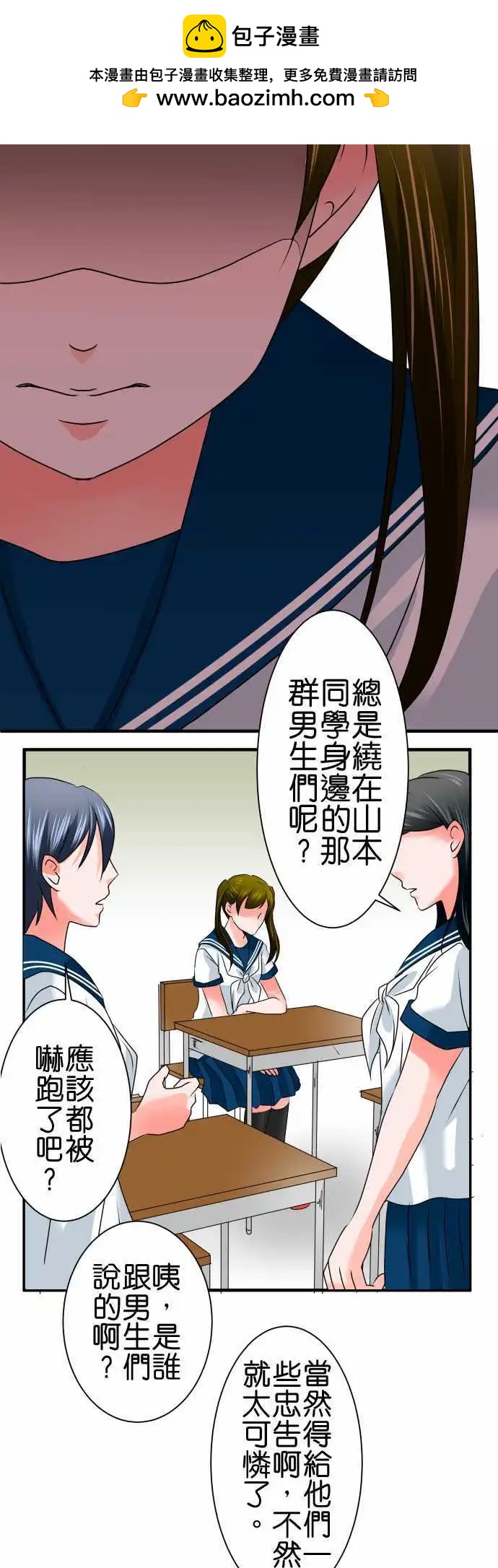 《藏在心中的恶魔》第75话 处分 第16页