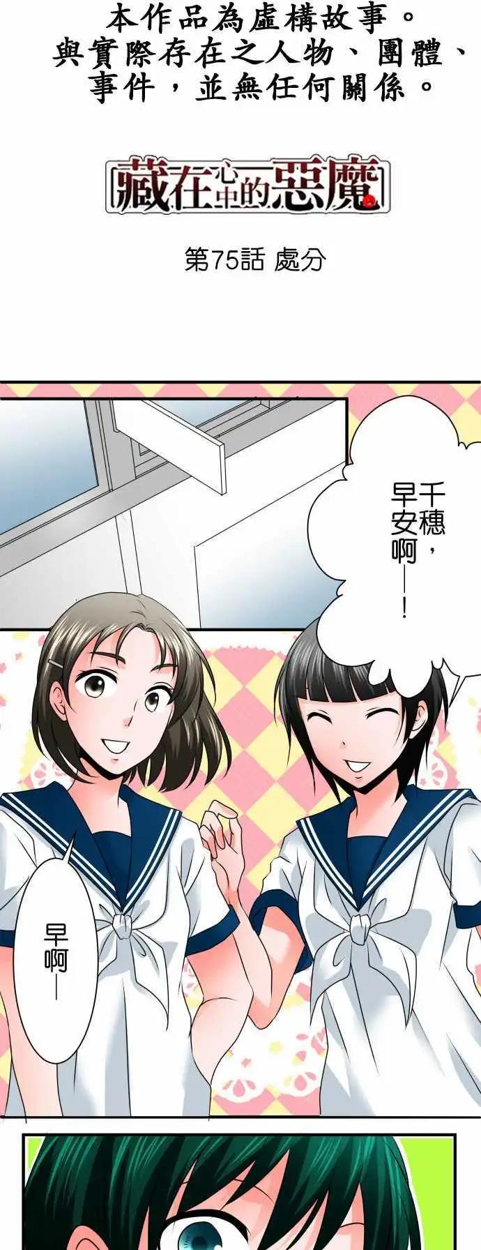 《藏在心中的恶魔》第75话 处分 第1页