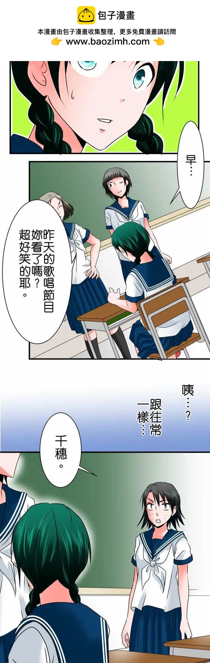 《藏在心中的恶魔》第75话 处分 第2页