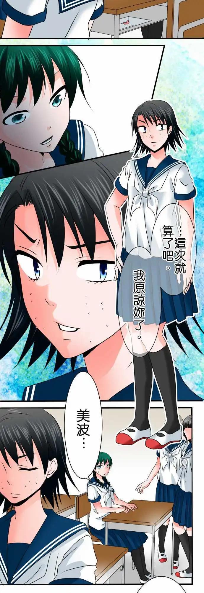 《藏在心中的恶魔》第75话 处分 第3页