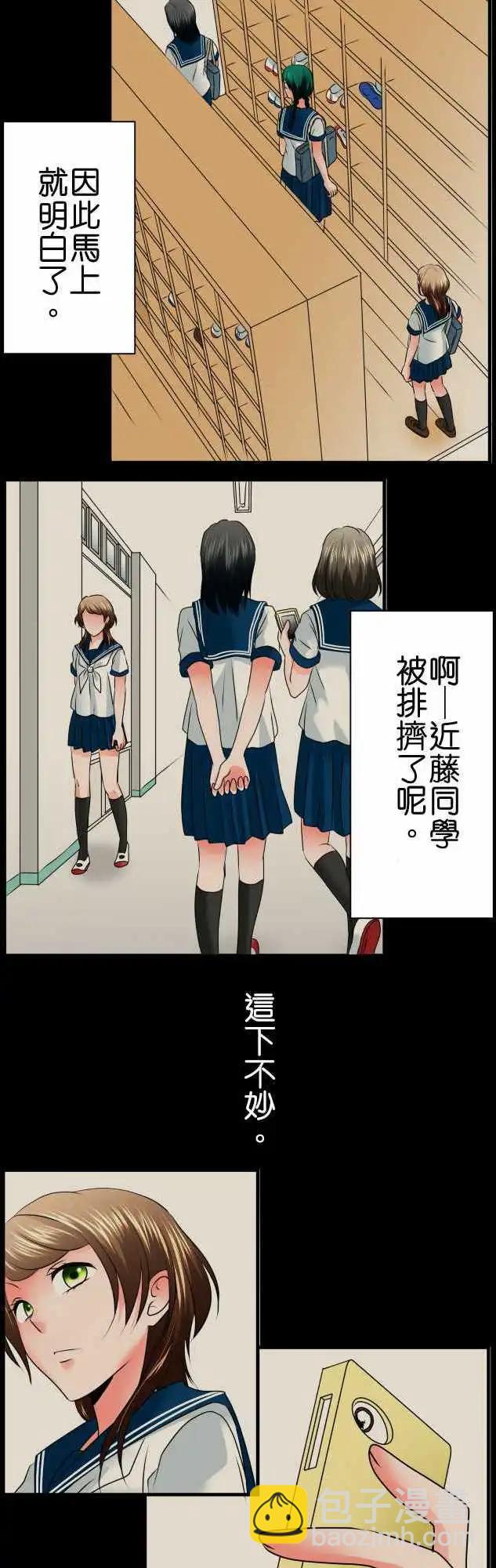 《藏在心中的恶魔》第75话 处分 第5页