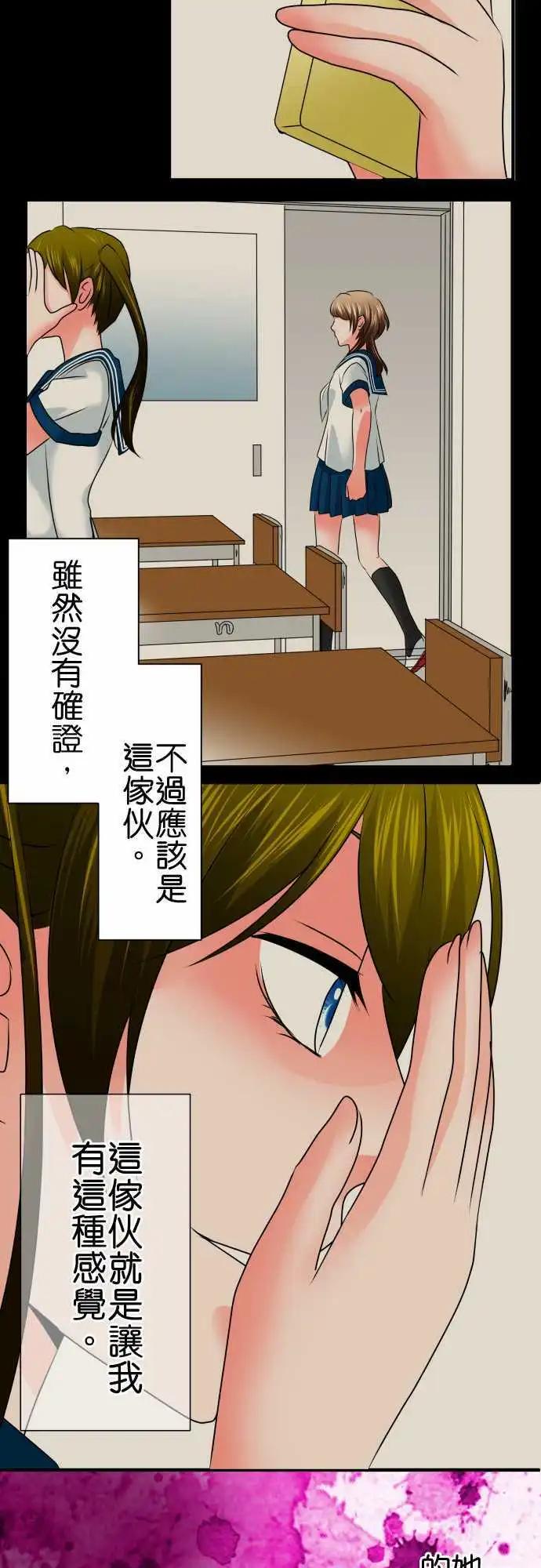 《藏在心中的恶魔》第75话 处分 第6页