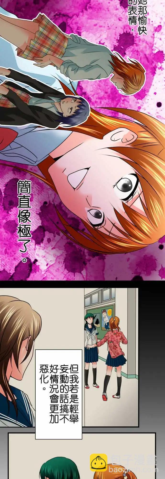 《藏在心中的恶魔》第75话 处分 第7页